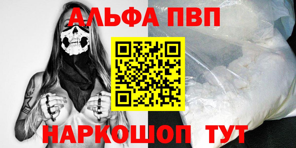 Alpha-PVP кристаллы  A PVP Соль  Вход с VPN  Мценск 