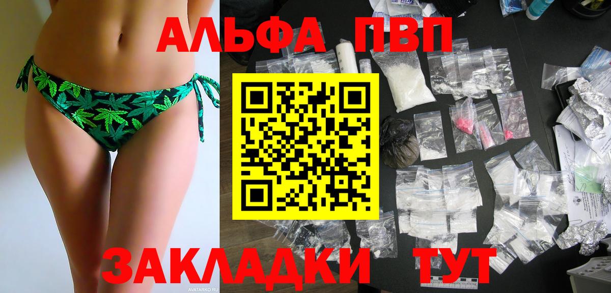 Альфа ПВП VHQ Мценск