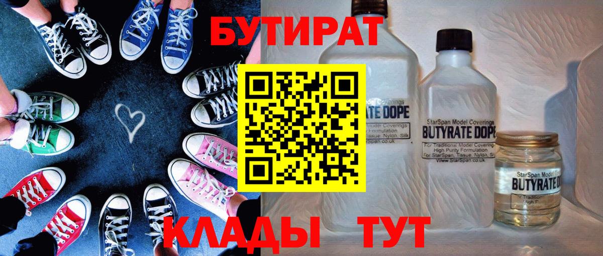 БУТИРАТ BDO Мценск