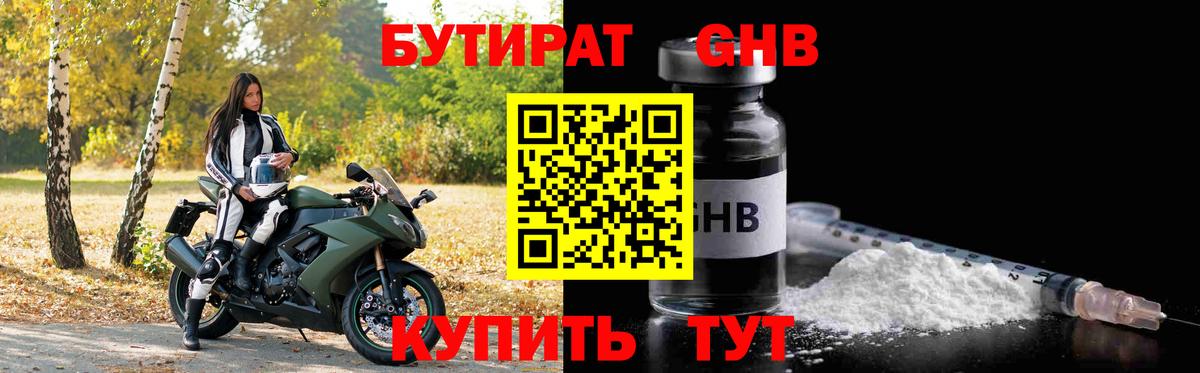 Бутират оксибутират  Вход с VPN  Мценск 