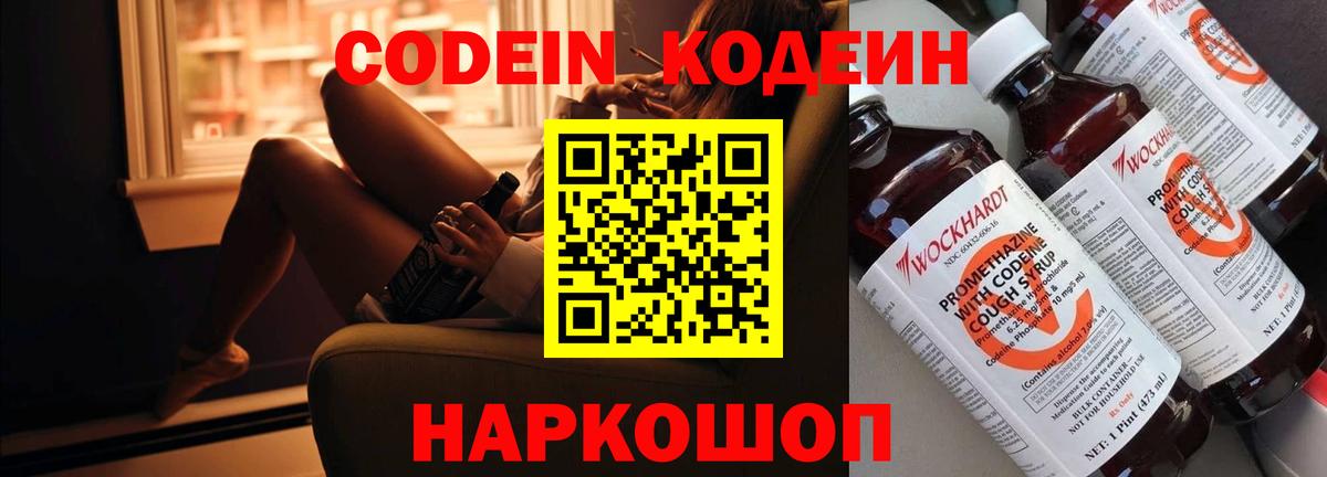 Codein напиток Lean (лин)  Вход с VPN  Codein напиток Lean (лин)  Мценск 