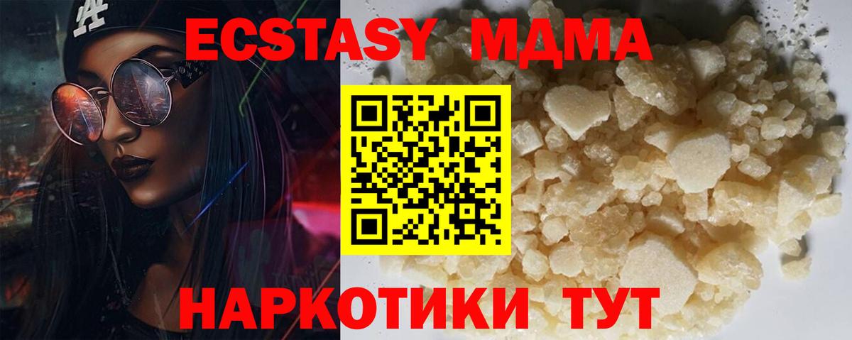 Мценск  MDMA кристаллы  Вход с VPN  MDMA молли 