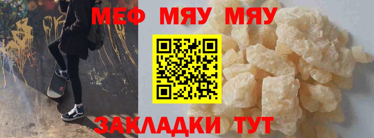 Мефедрон  Меф VHQ  МЯУ-МЯУ кристаллы  Вход с VPN  Мценск 