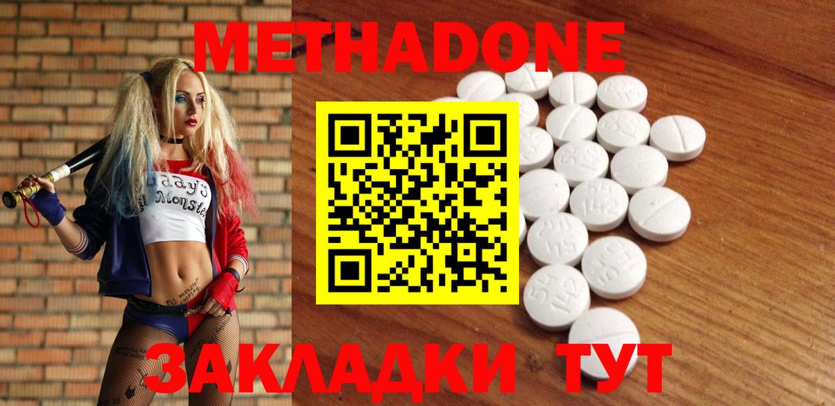 Метадон methadone Мценск