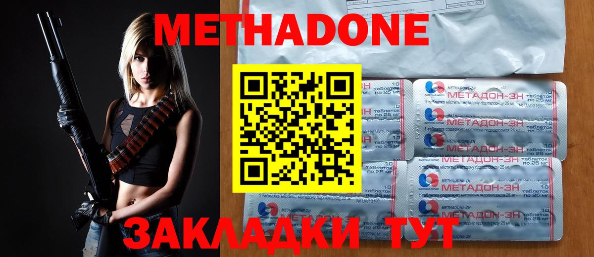 Метадон белоснежный  Вход с VPN  МЕТАДОН methadone  Мценск 