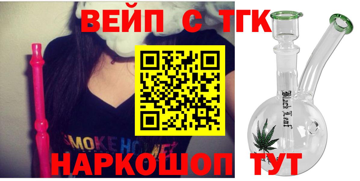 ТГК жижа  мега сайт  Мценск  Вход с VPN 
